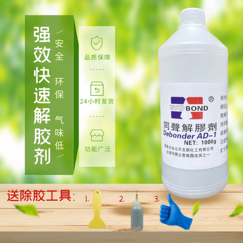 同声解胶剂拆鞋底强力工业清洗剂除502胶水双面不干胶大头笔401胶