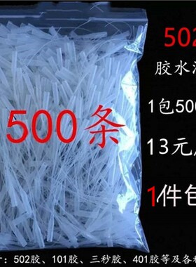 特惠502胶水滴管 通用胶水滴管 点胶管老鼠尾巴点胶针头500条