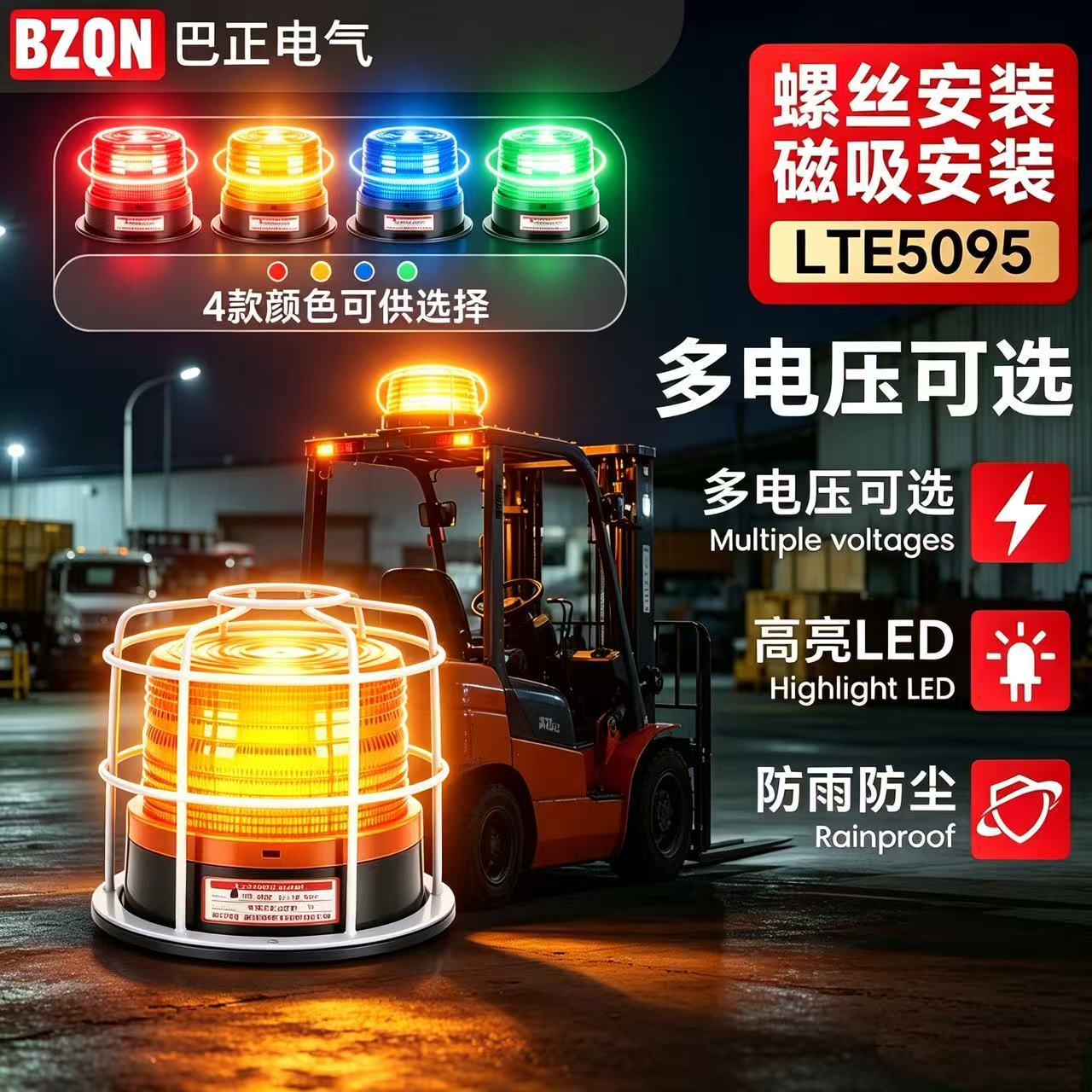 LTE-5095校车警示顶灯闪光灯