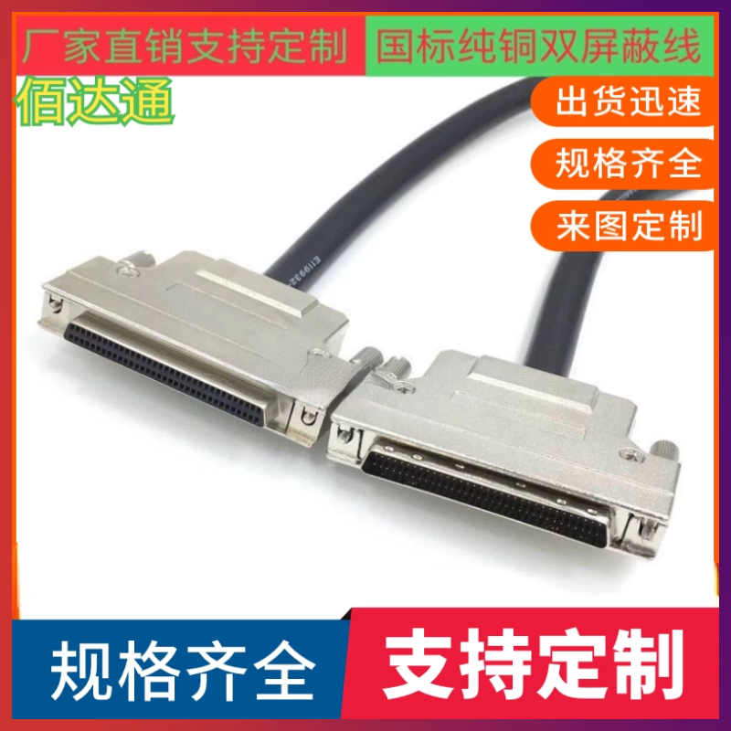 SCSI线 HPDB68公对母数据线SCSI68P公对母延长线 scsi 68芯延长线