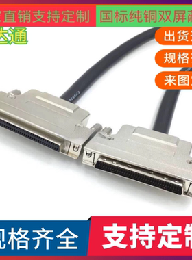 SCSI线 HPDB68公对母数据线SCSI68P公对母延长线 DB68芯连接线缆