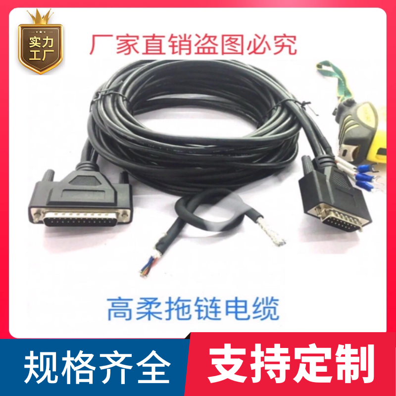 激光机打标机振镜线 数字信号线 振镜模拟线DB25转15高柔拖链线缆