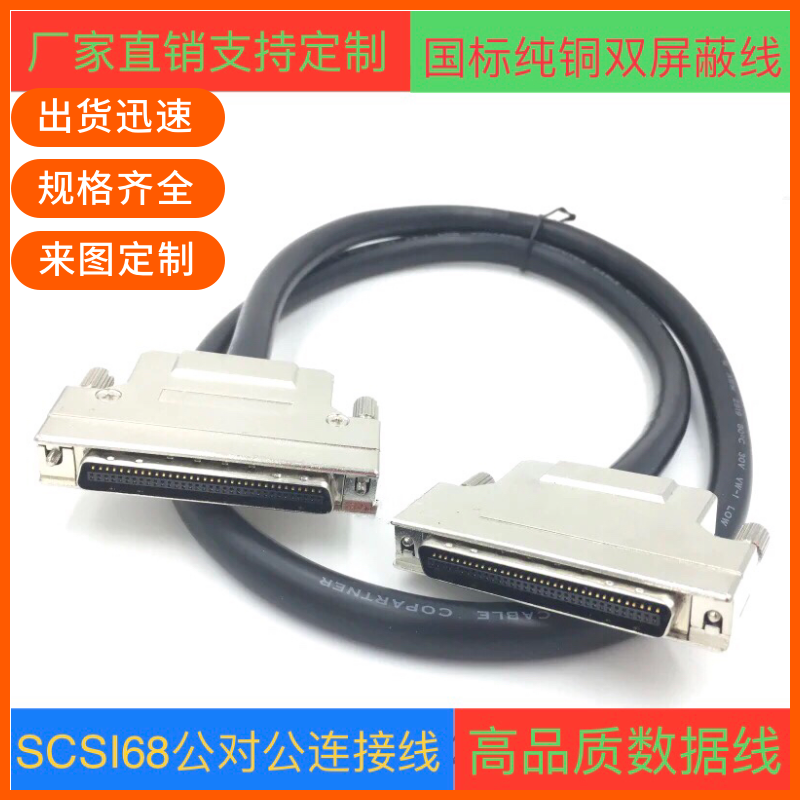 纯铜SCSI68线 HPCN68P线 CN68线  SCSI68板卡连接线 CN型槽式线材