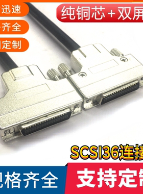 订制纯铜SCSI36数据线SCSI公对公螺丝式 lO36连接线CN型36信号线