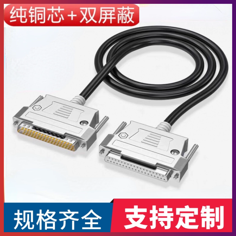 直销纯铜 DB37线DB37公对母控制线CNC编程器数据线DB37延长信号线