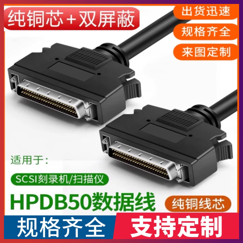 纯铜SCSI50数据线HPDB50针对HPDB50公对公HPDB50针延长线连接线