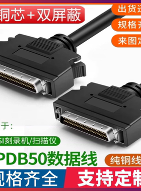 纯铜SCSI50数据线HPDB50针对HPDB50公对公HPDB50针延长线连接线