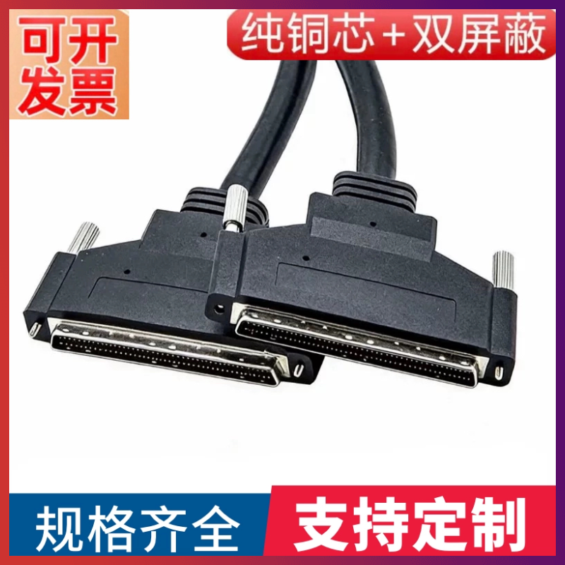 纯铜SCSI100线公转公 DB100型100P针对针数据信号线 HDB100连接线