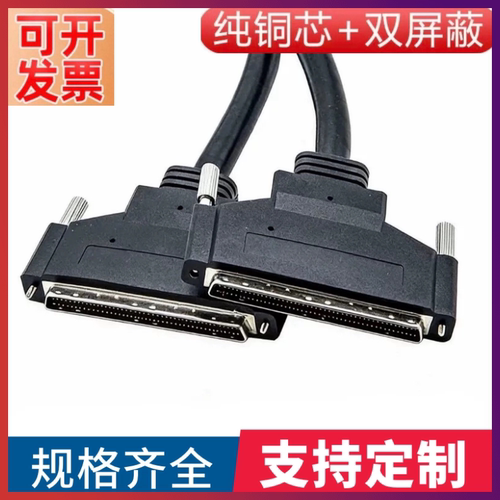 纯铜SCSI100线公转公 DB100型100P针对针数据信号线 HDB100连接线