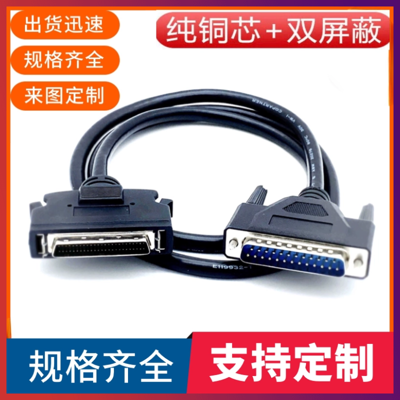 订制SCSI线 纯铜SCSI扫描仪数据线DB25公转HPDB50公 扫描仪连接线