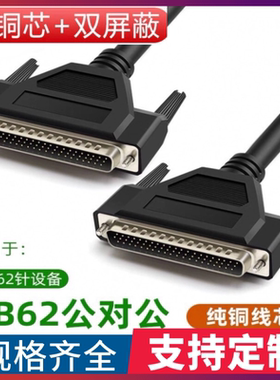 纯铜DB62连接线 DB62针对针DB62数据线HPDB62延长双绞线62P+1+AL