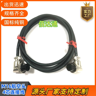 惠威M200mki M240主副音箱響連接線4芯4孔彎頭音頻延長線 M100MK2