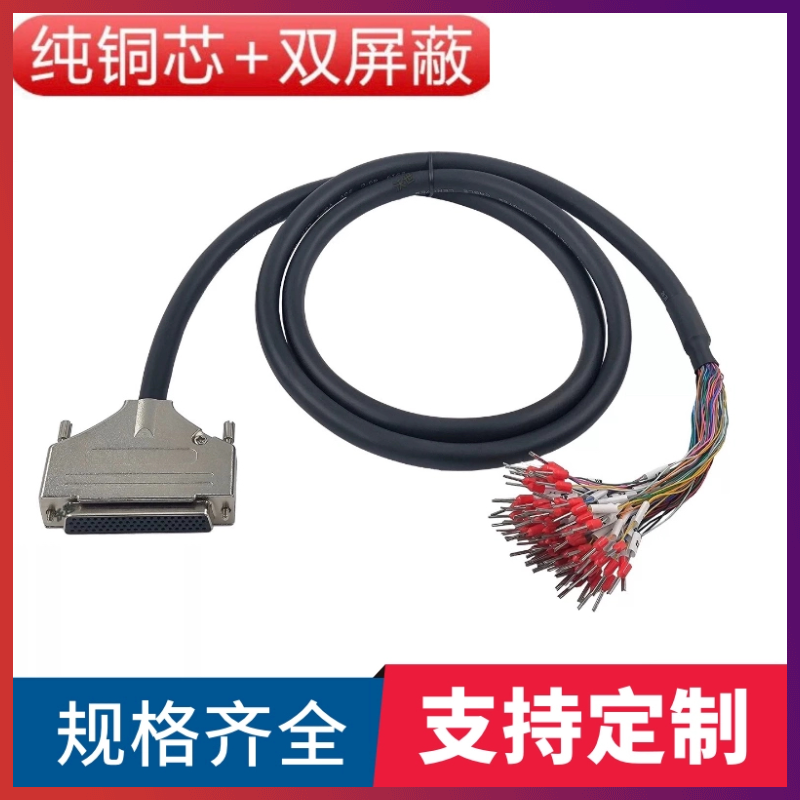 纯铜DB78连接线端子带编号数据线DB78信号线转接线DB78母头信号线