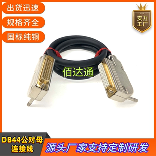 台达B2伺服驱动器中继端子台线CN1转DB44连接线DB44公对母弯头线