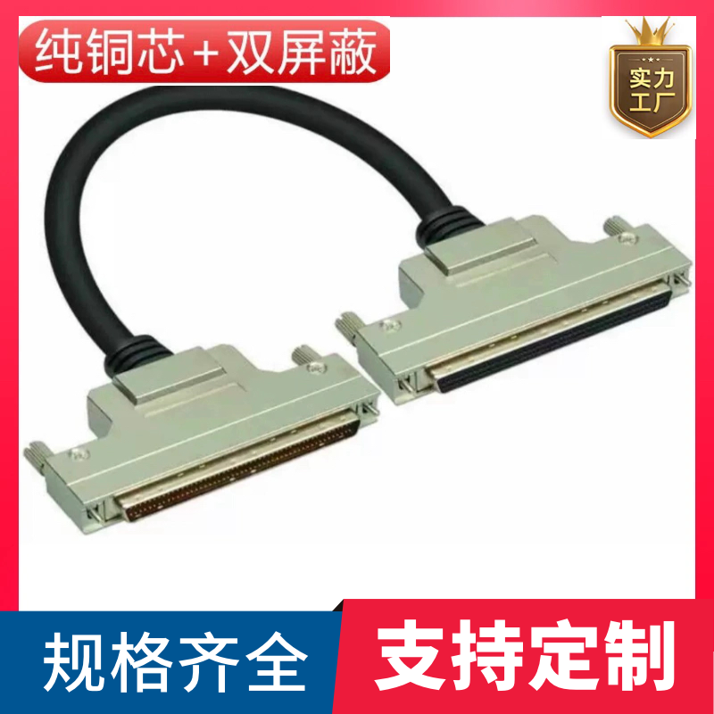 纯铜DB100公转母延长线 SCSI100针对孔信号线DB100连接线HDB100线