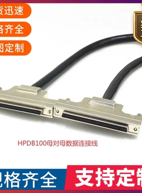 SCSI连接线 HPDB100延长线HPDB100母对母铁壳螺丝式100芯孔对孔线