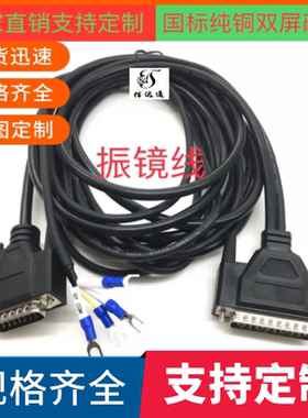 打标机振镜线数字模拟线DB25转DB15数据信号线智博泰振镜都可使用