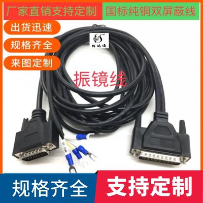 纯铜打标机振镜线DB25转DB15数字模拟线DB25针转DB15针电源信号线