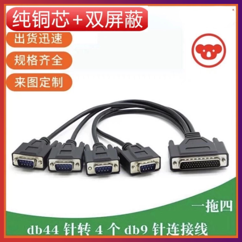 纯铜DB44连接线一拖四DB9串口线 DB44针转DB9针COM口RS232转接线