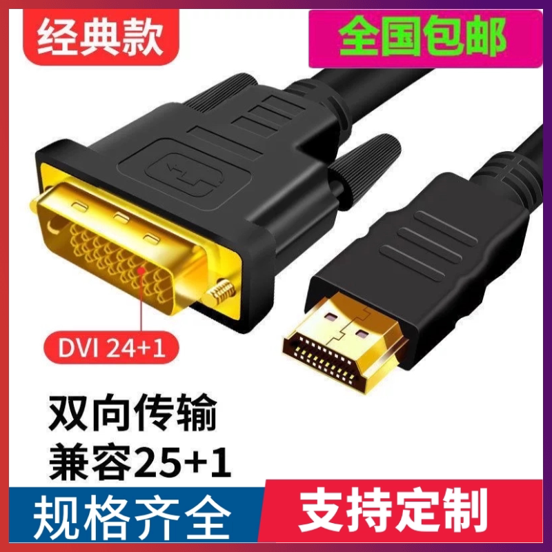 hdmi转dvi线电脑外接显示器屏4K带音频传输出dvi-d高清视频线通用