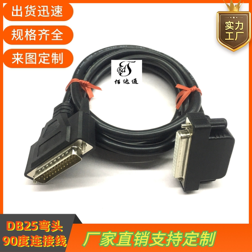 纯铜DB25延长线DB25公转90度DB25母激光器连接线电脑打印机振镜线