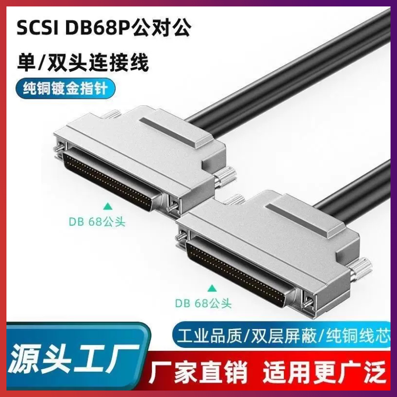 HPDB68连接线DB68公对公运动控制卡数据线雷塞ACC68C研华ADAM3968