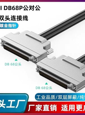 HPDB68连接线DB68公对公运动控制卡数据线雷赛ACC68C研华ADAM3968