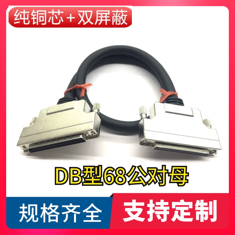 纯铜DB68连接线HPDB68公对母延长线DB68针对孔带螺丝固定式DB68线