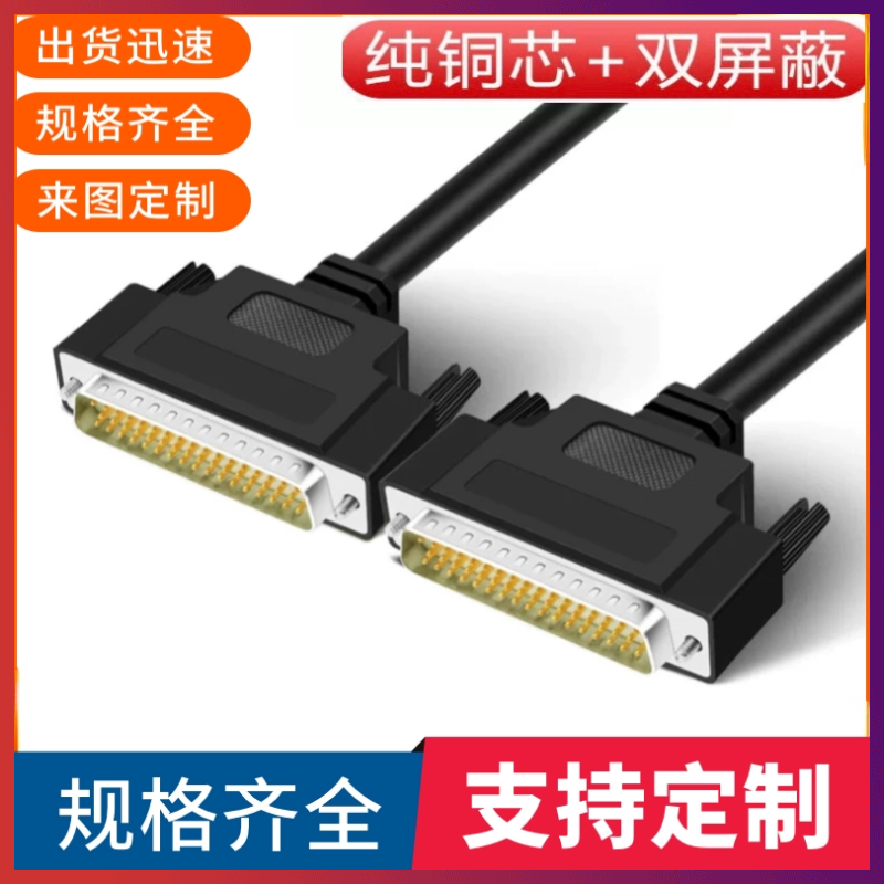 纯铜HDB50三排DB50针接线端子台数据线DB50连接线公对公50P数据线