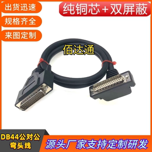 台达B2伺服驱动器中继端子台线CN1转DB44连接线DB44公对公弯头线