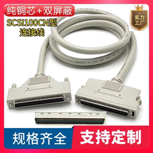 纯铜SCSI100线公转公 SCSI100P针对针数据线信号线SCSI100连接线