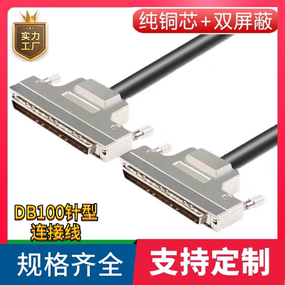 纯铜HDB100连接线HDB100延长线 SCSI100P针对针信号线DB100数据线