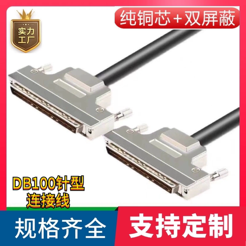 纯铜HDB100连接线HDB100延长线 SCSI100P针对针信号线DB100数据线