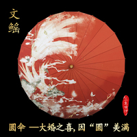 國風(fēng)中式婚嫁新年雨傘