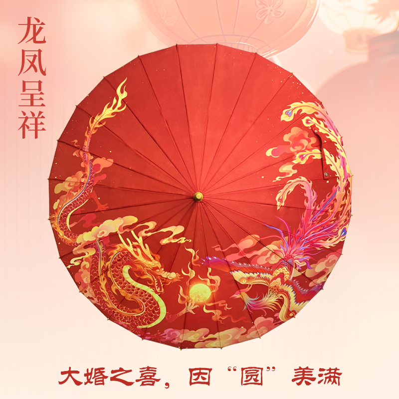 龙凤呈祥艺术伞复古风婚礼中式结婚用红伞结婚新娘伞陪嫁接亲婚庆