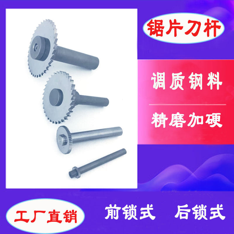 锯片刀杆刀柄精磨热处理高硬度图片