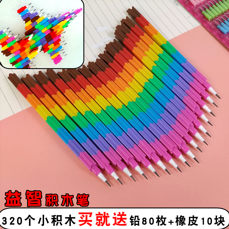 积木笔铅笔百变拼装导弹笔拼插