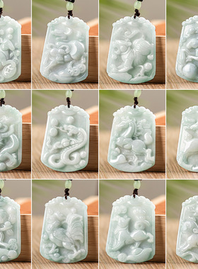 天然正品缅甸a货淡绿翡翠中号十二生肖吊坠糯种玉石12生肖挂件
