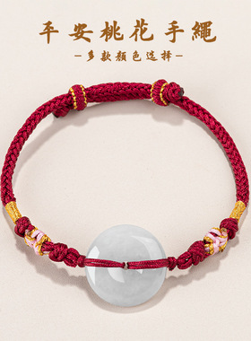 天然翡翠A货平安扣桃花手绳手工编织手链可调节女款本命年红色