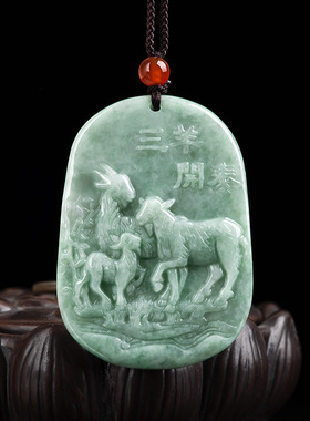 天然正品a货翡翠三羊开泰生肖羊吊坠冰种玉石挂件男女款项链玉坠