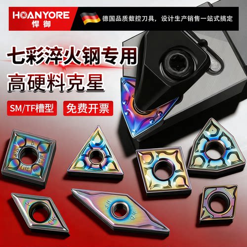 七彩淬火数控刀片高硬外圆刀片淬火钢专用刀片SM/TF槽型