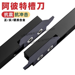 三特维特走心机切槽刀片瑞士铁力士阿彼特切刀自动车床切刀切断刀