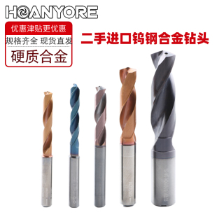 进口钨钢钻头合金钻钨钢钻加长内冷钻二手钻头旧钻头不锈钢进口钻