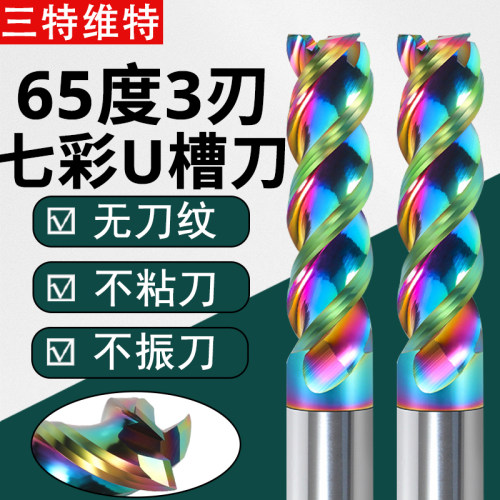 65度3刃七彩铝用铣刀U型槽高光钨钢硬质合金数控刀具平底立铣刀