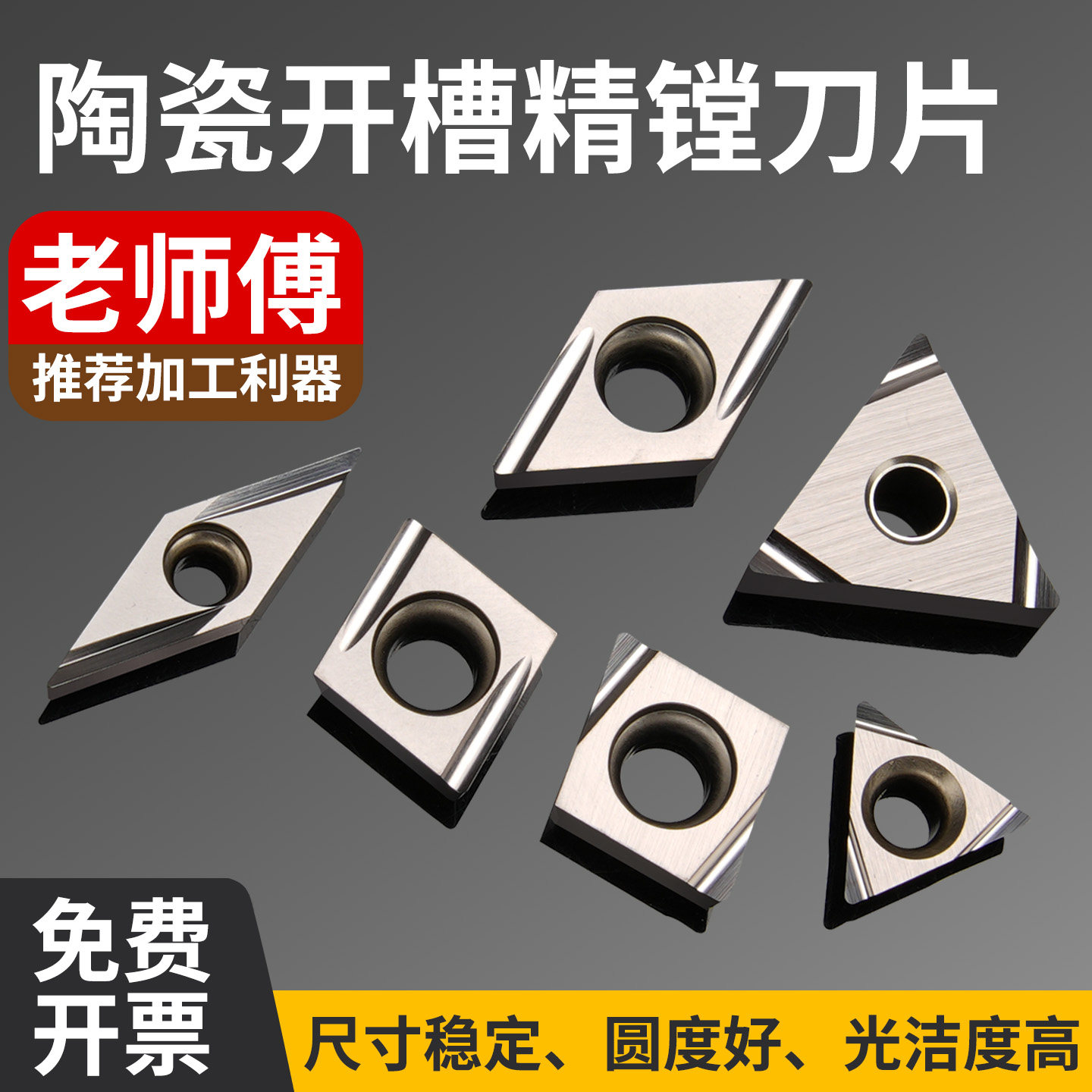 京瓷槽型数控刀片金属陶瓷刀片精车内孔精镗刀片TPGH/CCGT/DCGT										