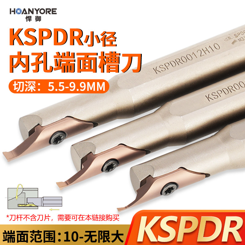 KSPDR小径内孔端面槽刀刀杆大切深配SPDR150/200/250/300切槽图片
