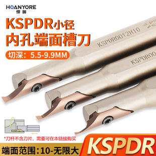 KSPDR小径内孔端面槽刀刀杆大切深配SPDR150/200/250/300切槽