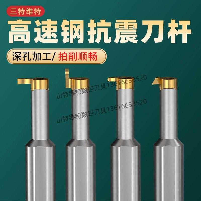 高速钢刀杆内孔槽刀三特维特图片