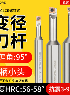 高速钢镗刀刀杆H1609K-SCLCR06变径内孔小孔大柄小头数控镗孔车刀