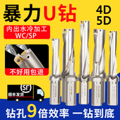 U钻刀杆刀片WC SP暴力钻深孔u钻带加长刀杆车床用数控u钻4 5倍径